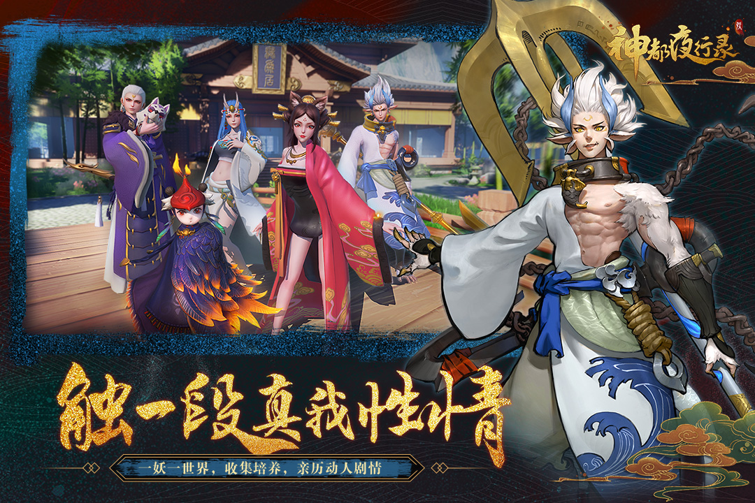 神都夜行錄  九游版