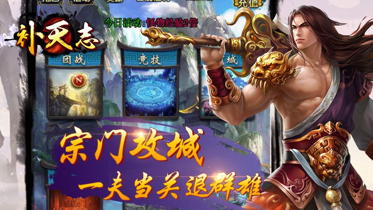補天志