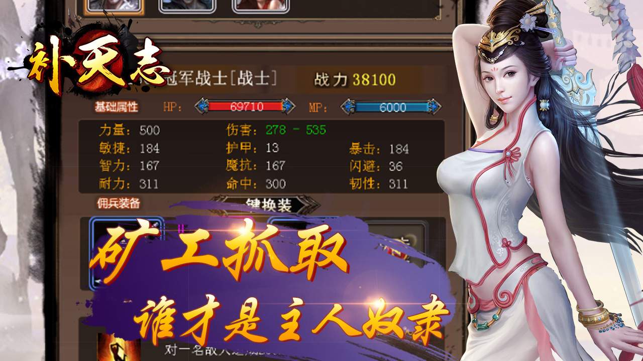 補天志