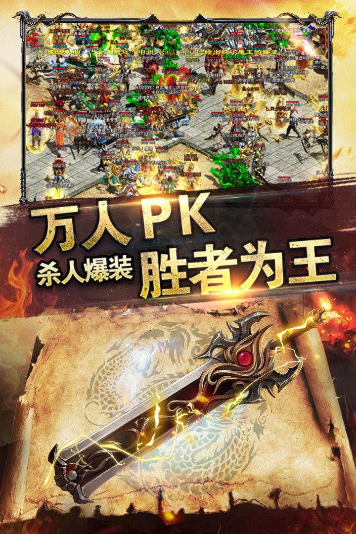 屠龍世界  九游版