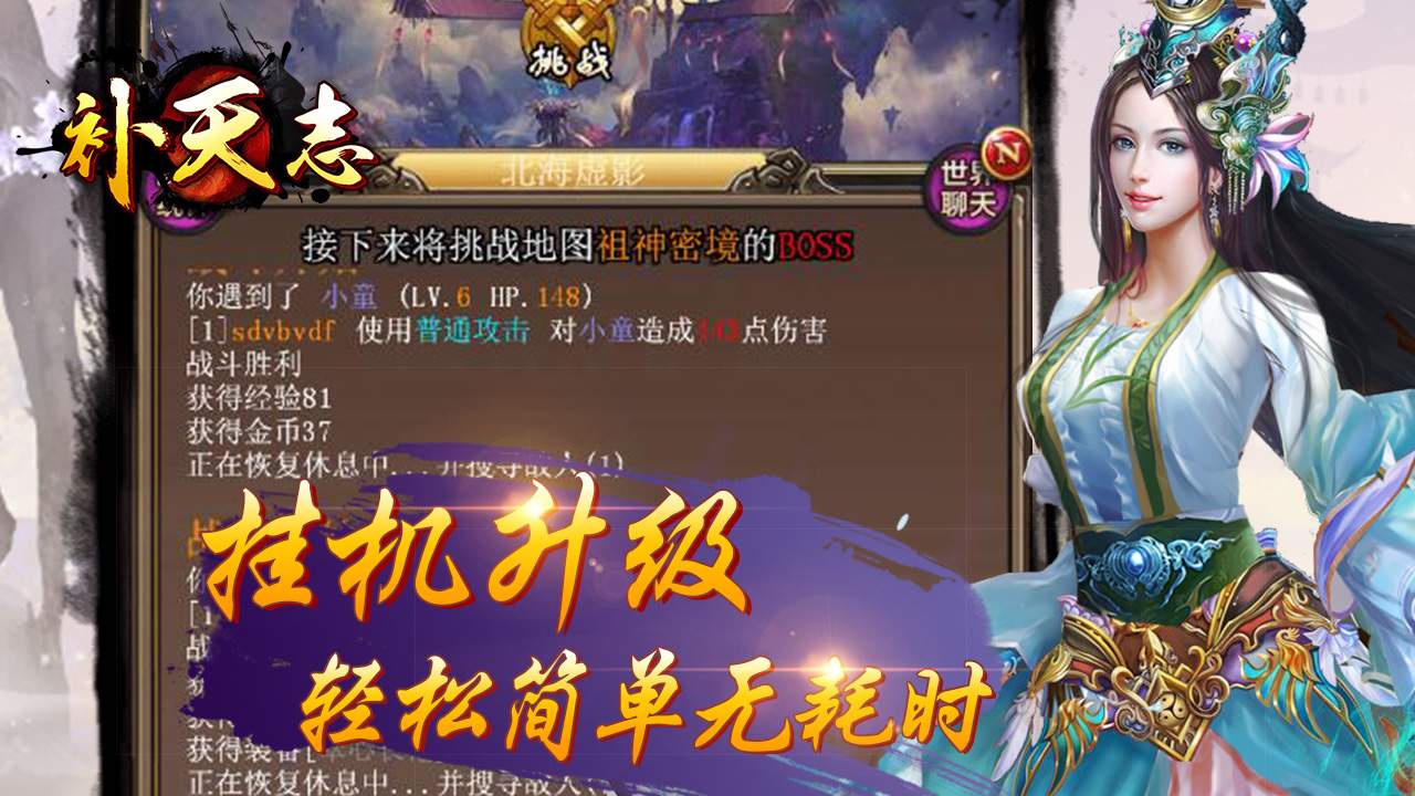 補天志
