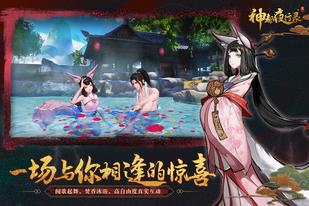 神都夜行錄  九游版