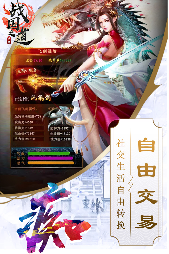 戰(zhàn)國(guó)之道  九游版