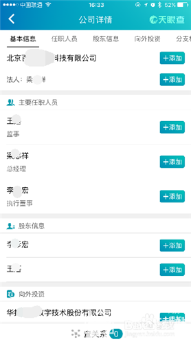 天眼查專業版