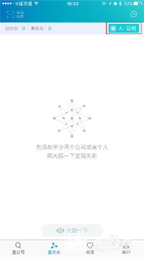 天眼查專業版
