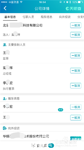 天眼查專業版