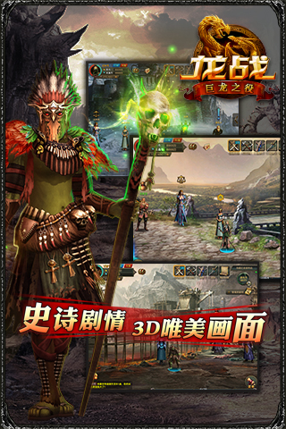龙战OL  九游版
