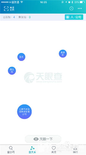 天眼查專業版