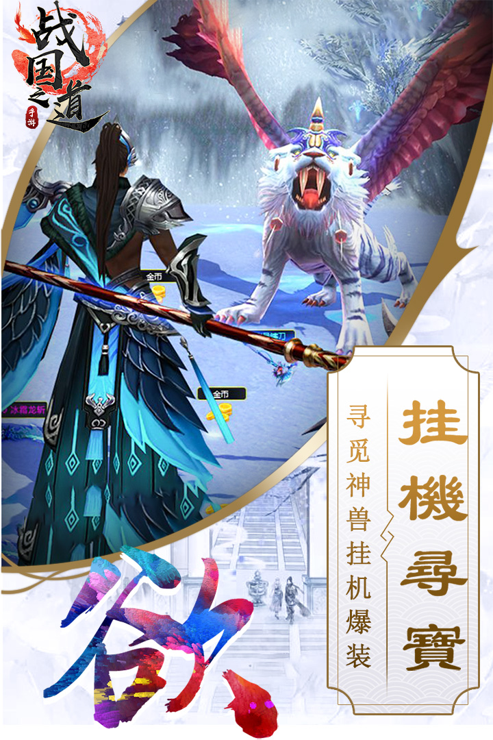 戰(zhàn)國(guó)之道  九游版