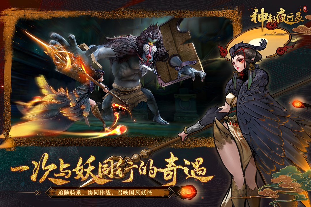 神都夜行錄  九游版