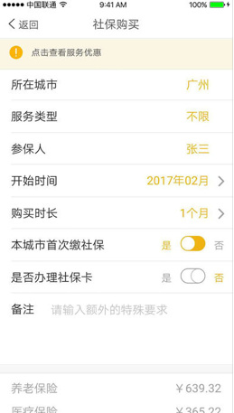 考拉社保