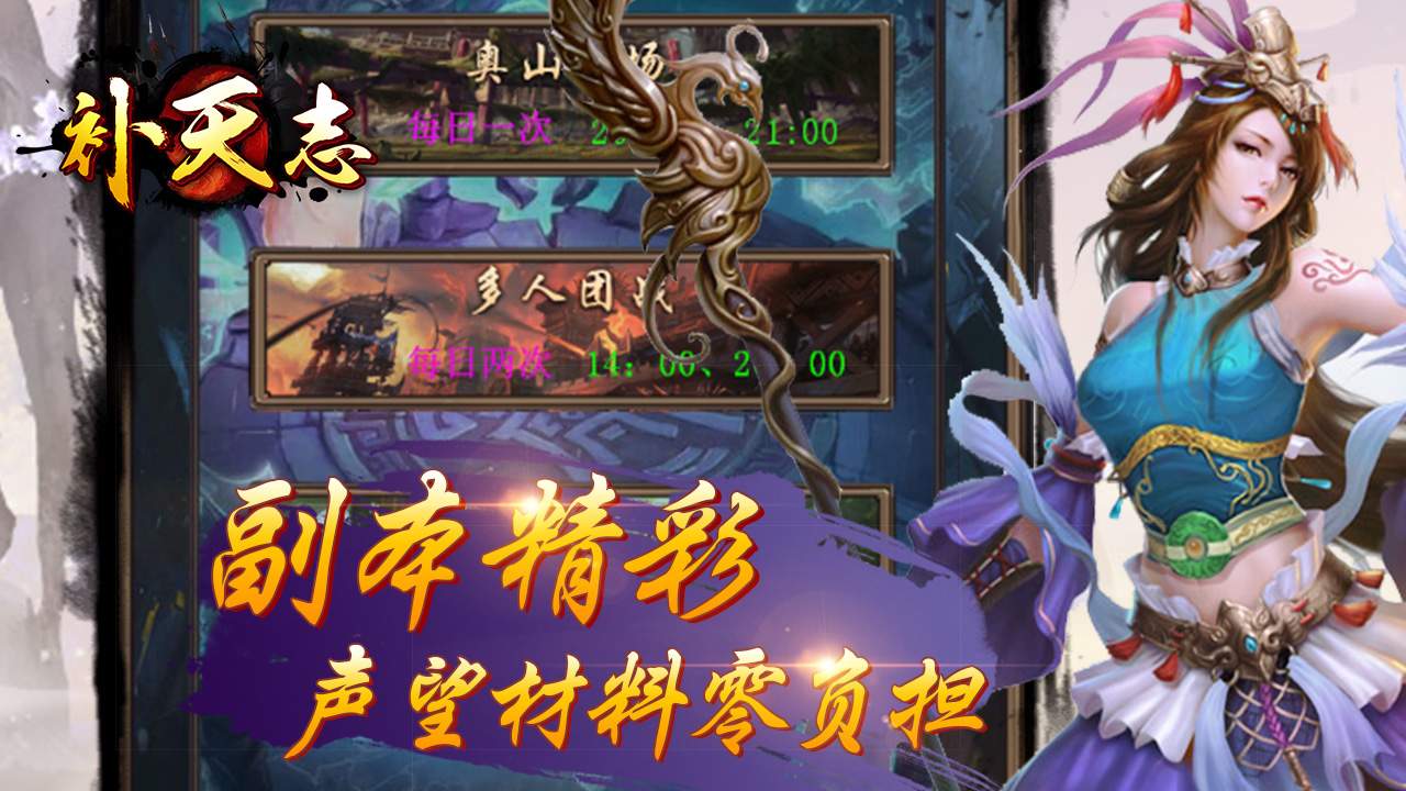 補天志