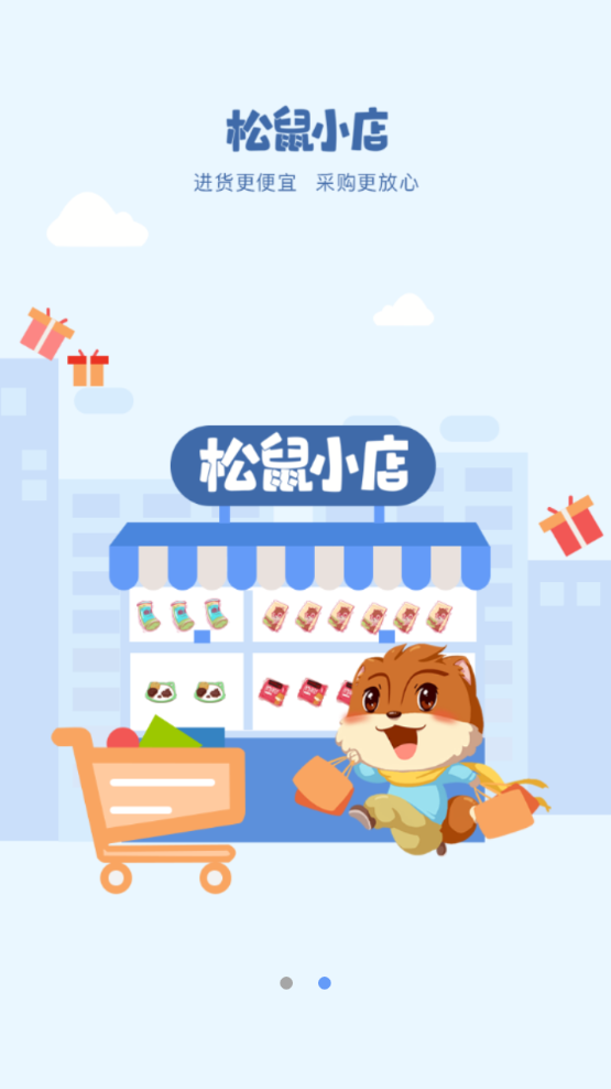 松鼠小店