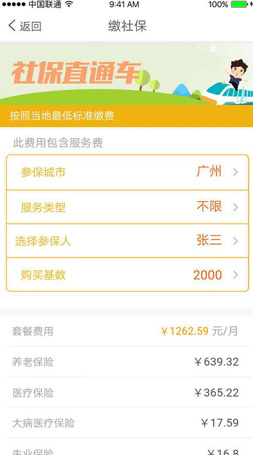 考拉社保