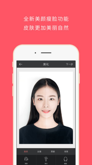 最美證件照