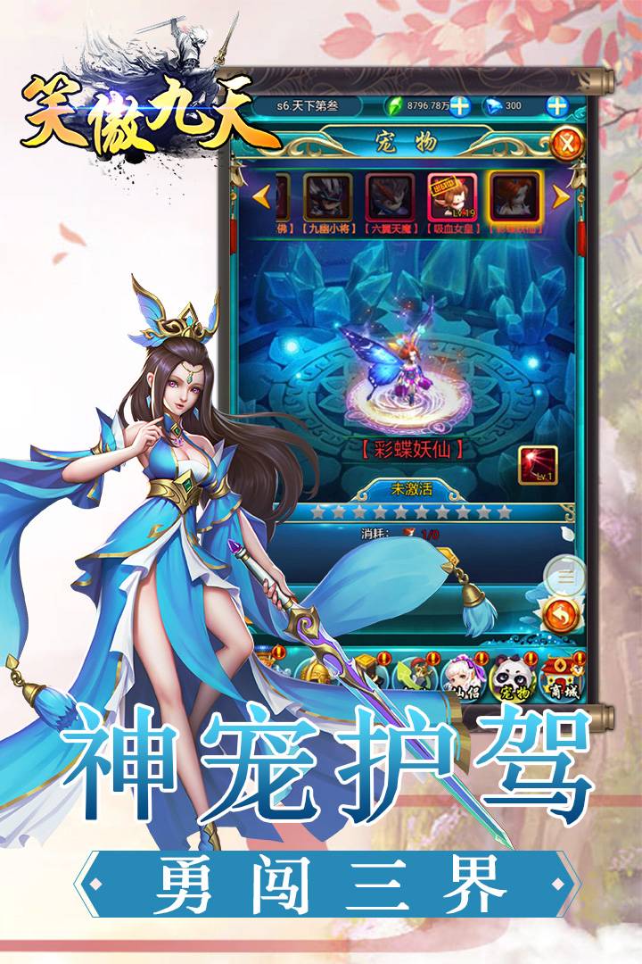 笑傲九天  九游版