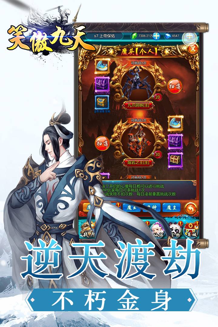 笑傲九天  九游版