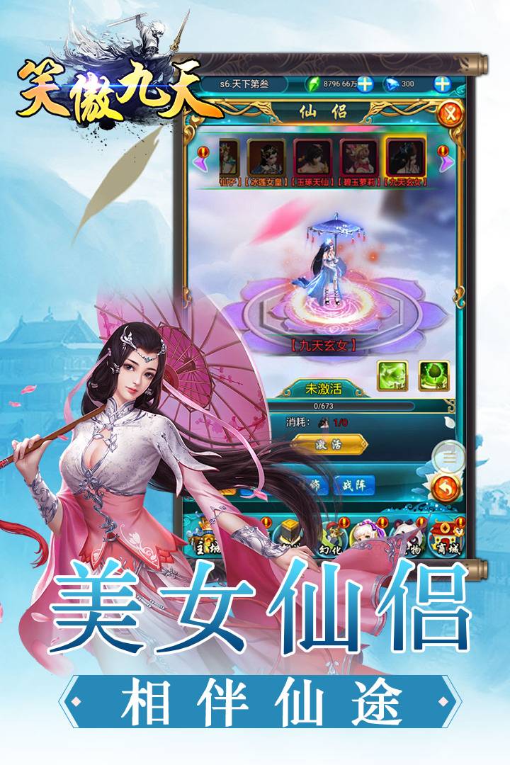 笑傲九天  九游版