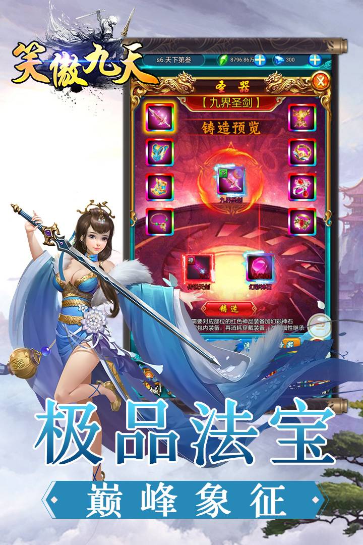 笑傲九天  九游版