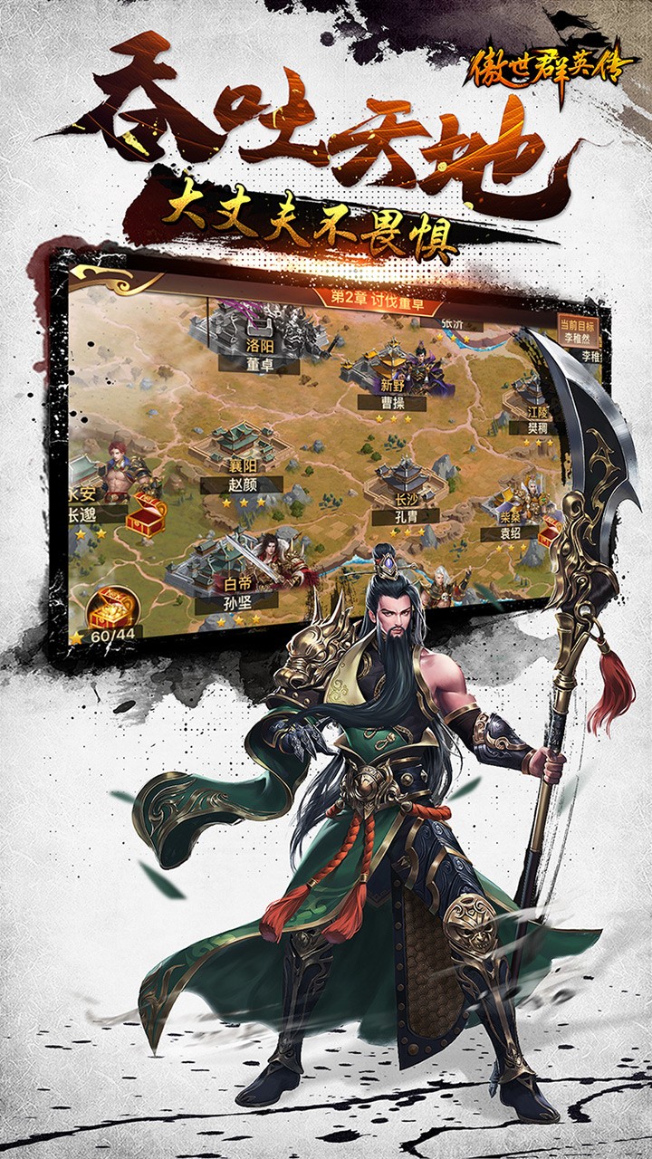 傲世群英传  果盘版