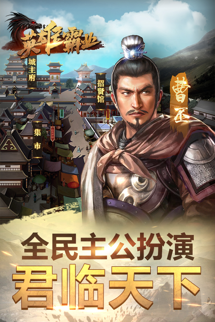 英雄霸業(yè)  九游版