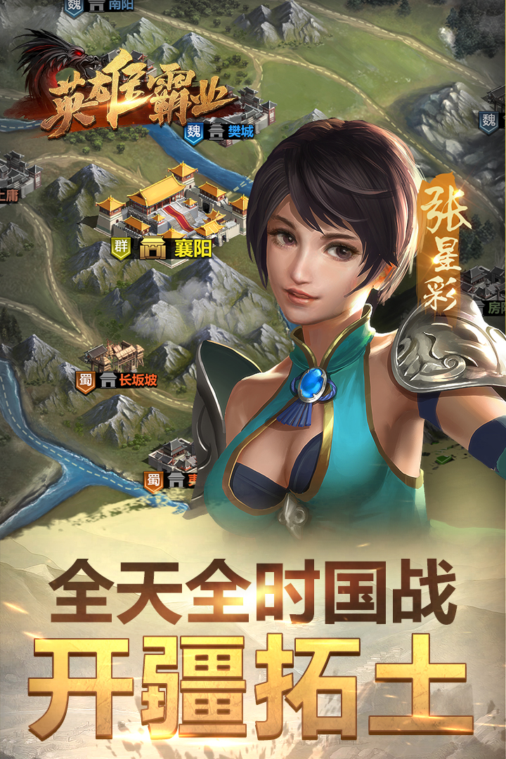 英雄霸業(yè)  九游版
