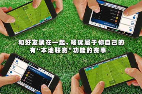 實況足球2018單機版