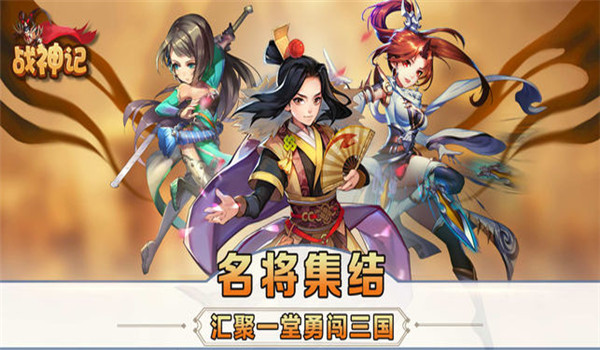 三國之戰(zhàn)神記