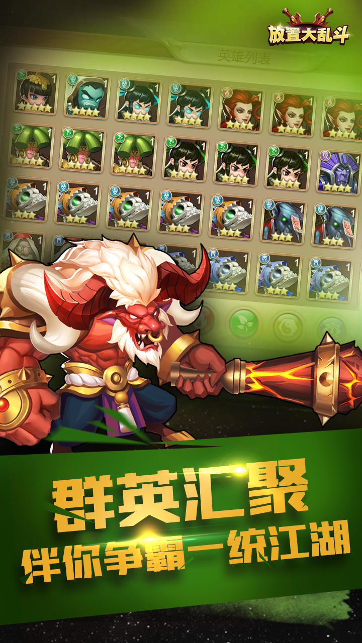 放置大亂斗