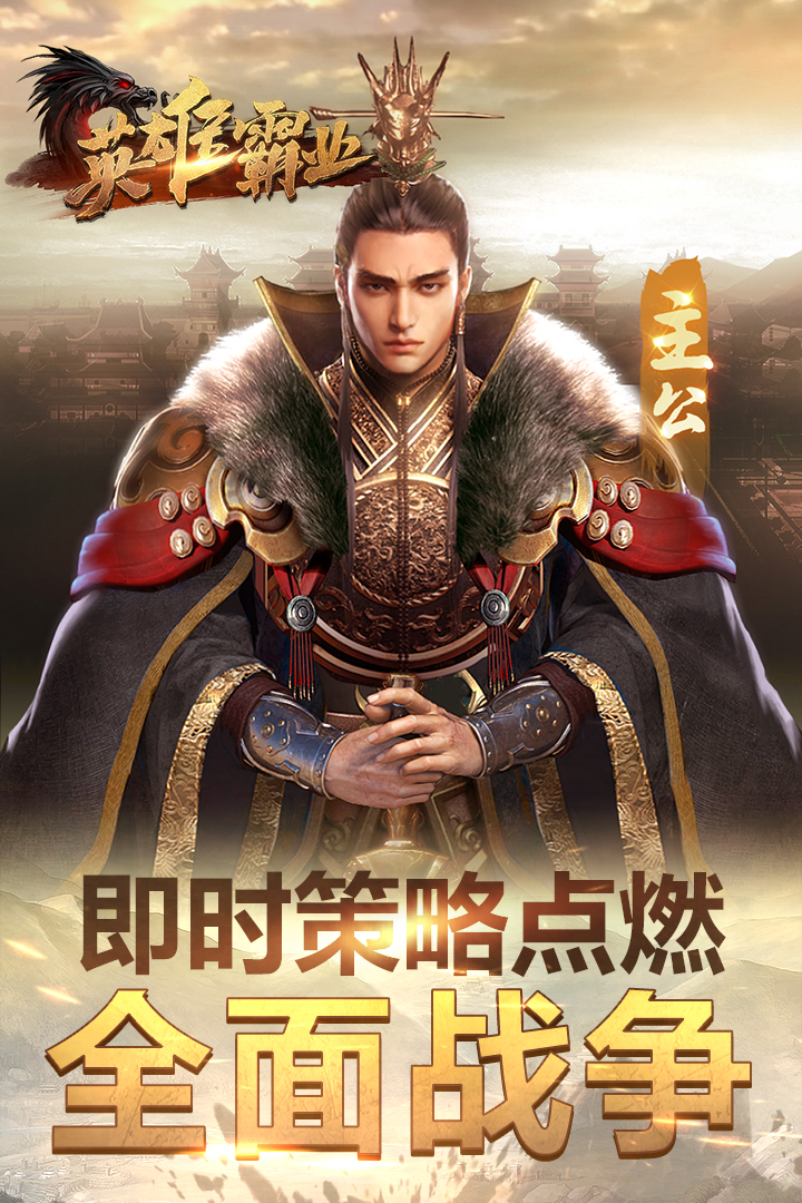 英雄霸業(yè)  九游版