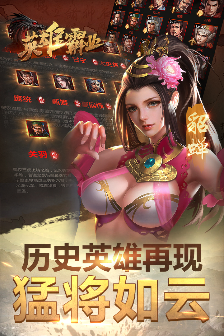 英雄霸業(yè)  九游版