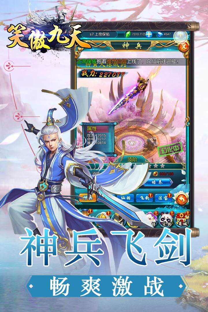 笑傲九天  九游版