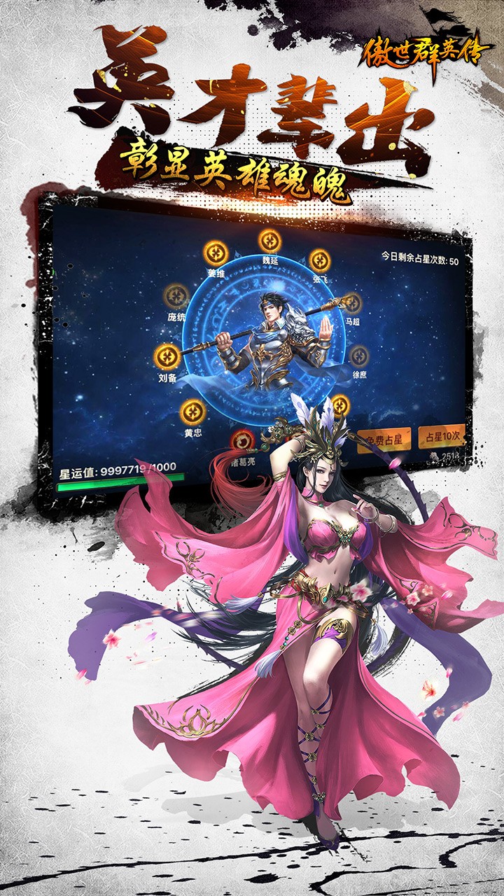 傲世群英传  果盘版