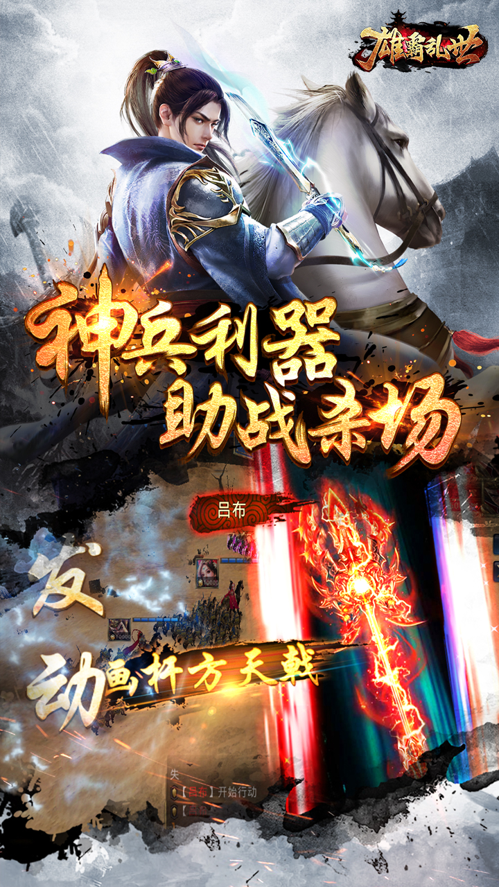 雄霸亂世