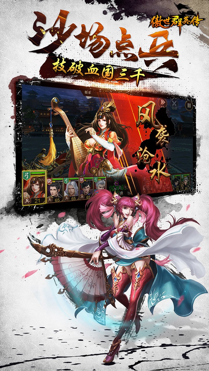 傲世群英传  果盘版