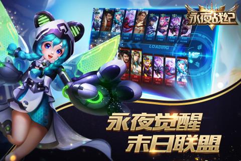 永夜戰紀