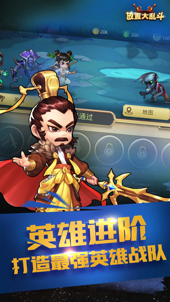 放置大亂斗