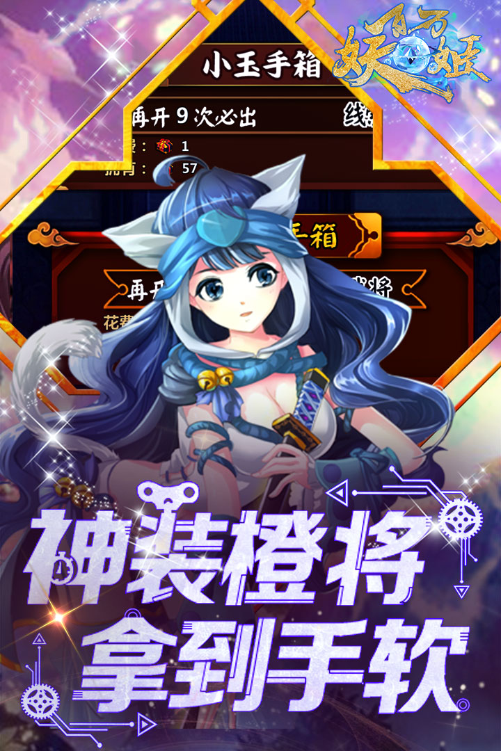 百萬妖姬  九游版