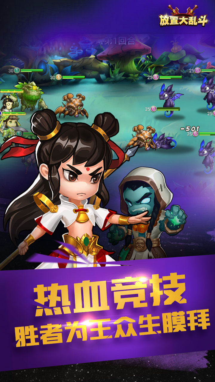 放置大亂斗
