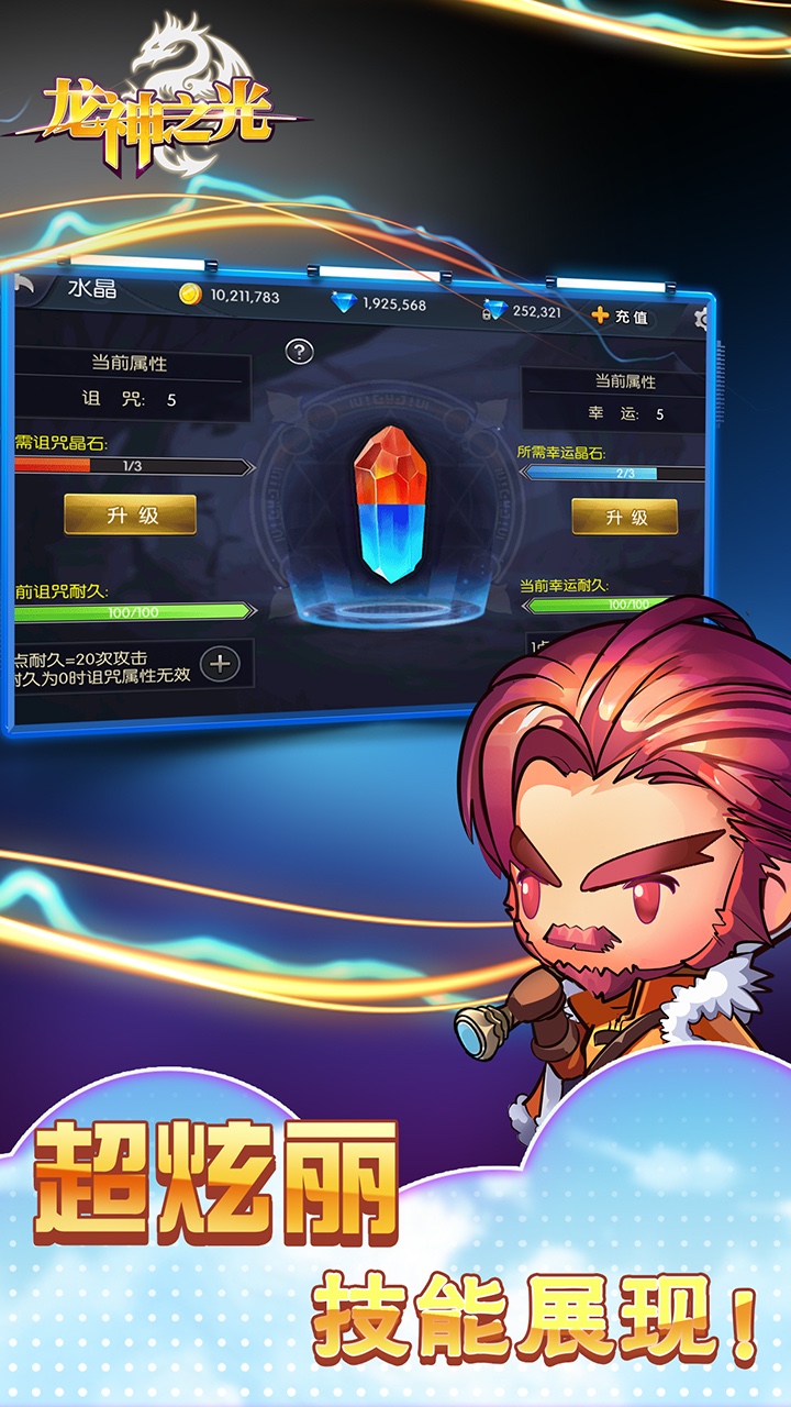 龍神之光  果盤版