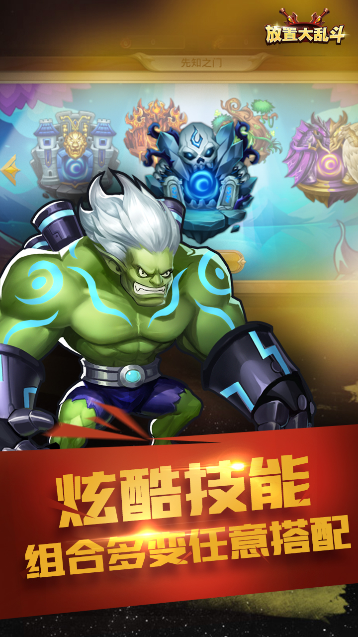 放置大亂斗