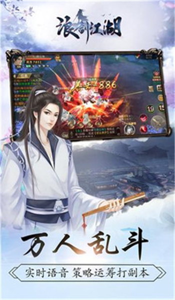 浪劍江湖