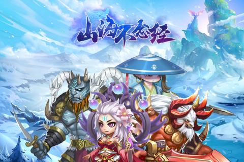 山海不念經(jīng)