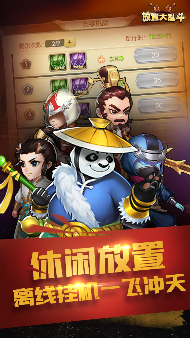 放置大亂斗