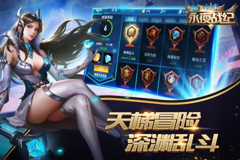 永夜戰紀