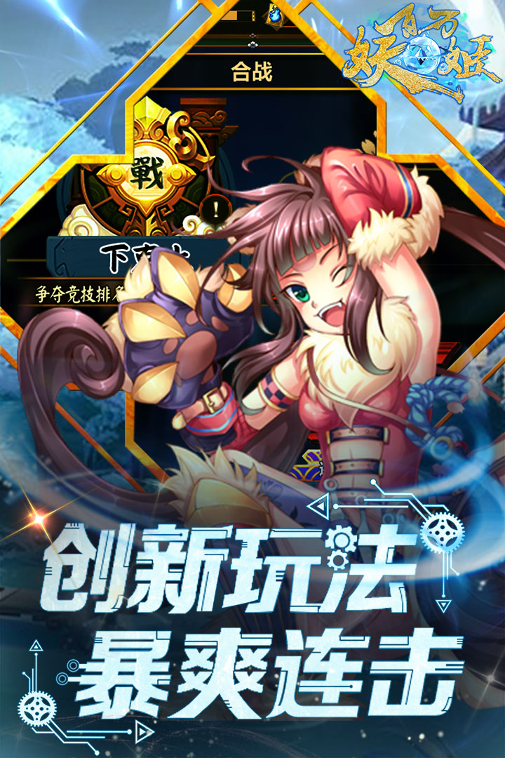 百萬妖姬  九游版