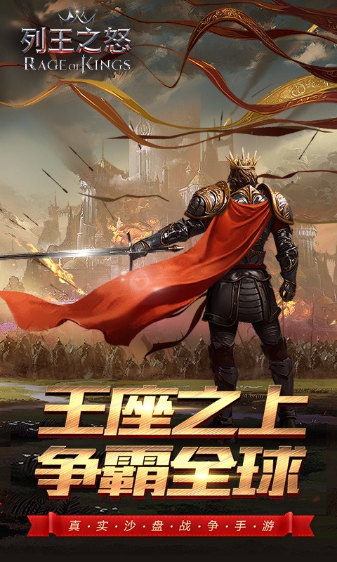 列王之怒  果盤版