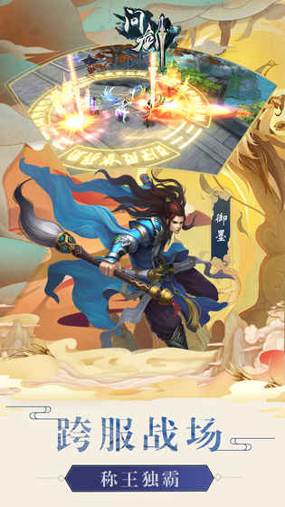 問劍  果盤版