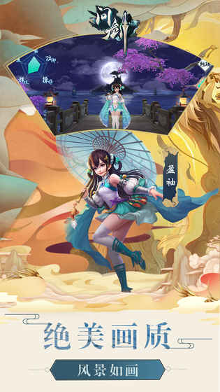 問劍  果盤版