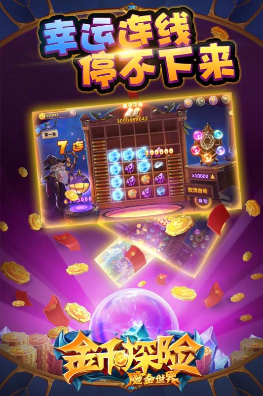 金幣探險